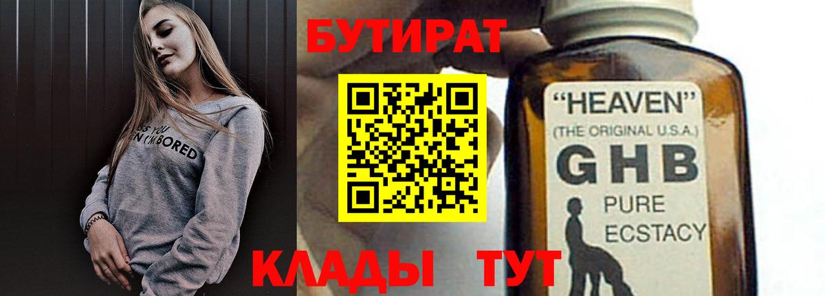 Бутират буратино  Вход с VPN  Тихвин 
