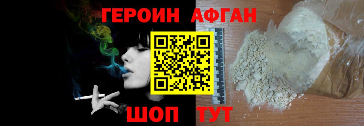 Героин афганец Тихвин